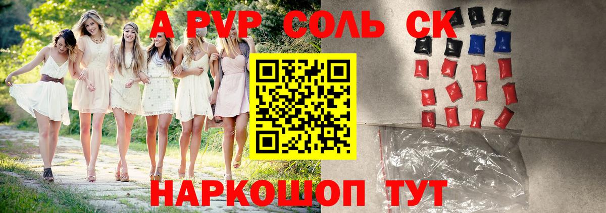 A-PVP Соль  Вход с VPN  Альфа ПВП Crystall  Гагарин  APVP  APVP VHQ 