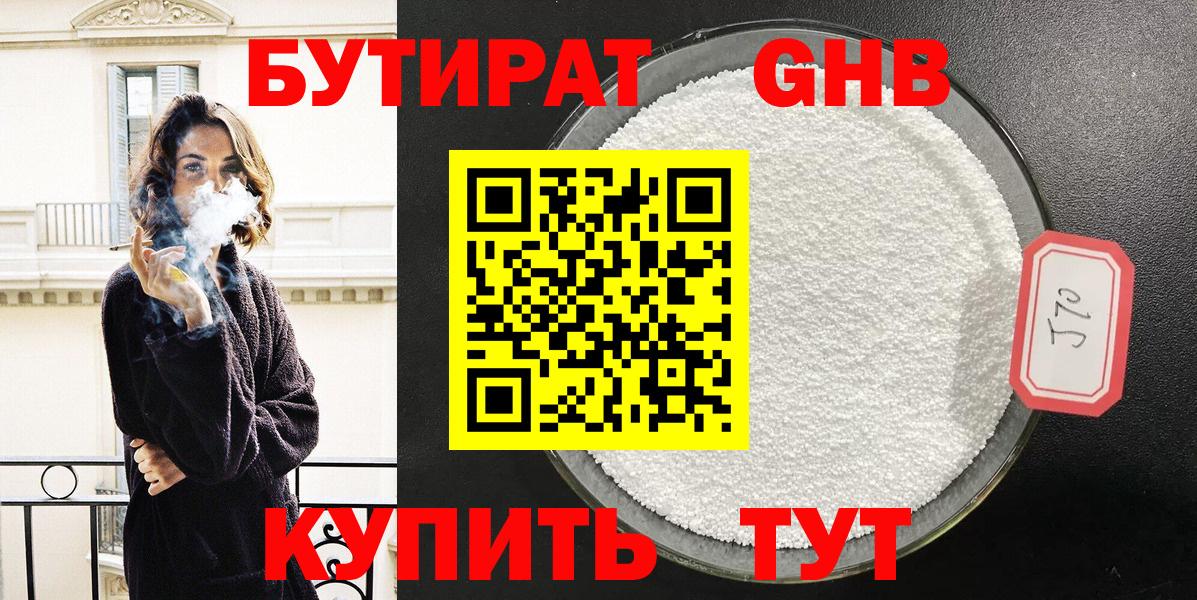 БУТИРАТ Butirat Гагарин