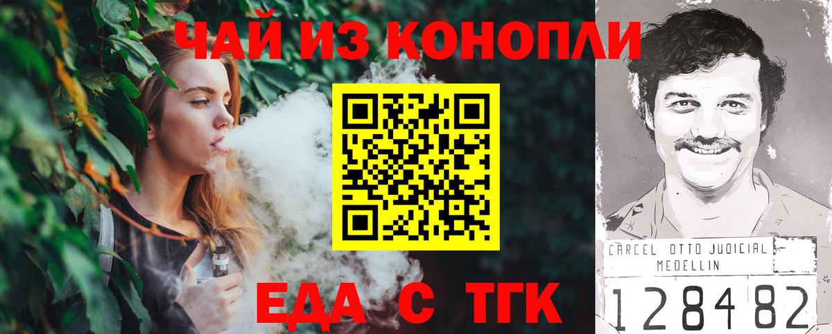 Еда ТГК конопля Гагарин