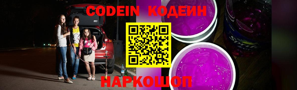 Кодеиновый сироп Lean Purple Drank  Кодеин напиток Lean (лин)  купить   Вход с VPN  Гагарин 