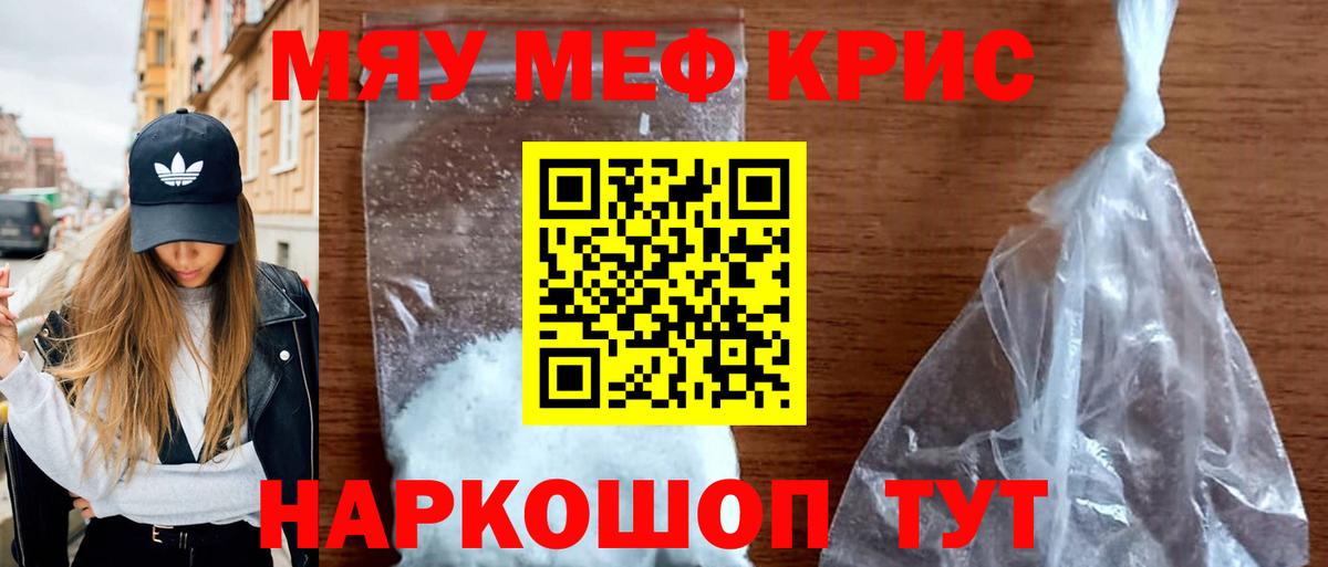 МЯУ-МЯУ mephedrone  Вход с VPN  МЕФ  Меф VHQ  Мефедрон  Гагарин 